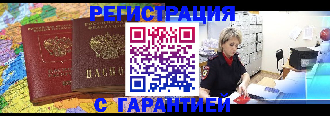 временная регистрация недорого в Алапаевске