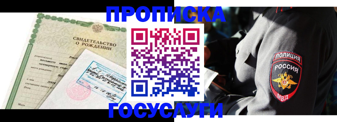 прописка ребенка в Алапаевске