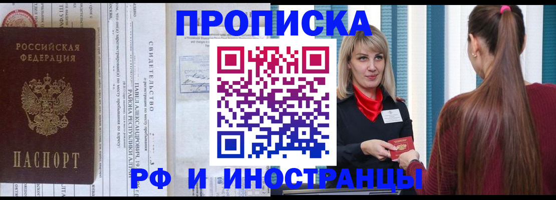 прописка гарантия в Алапаевске